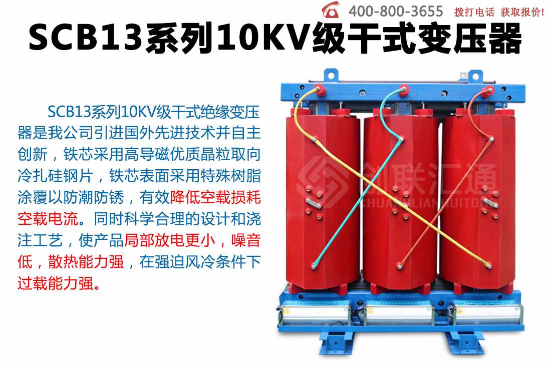 SCB13系列10kv级干式变压器