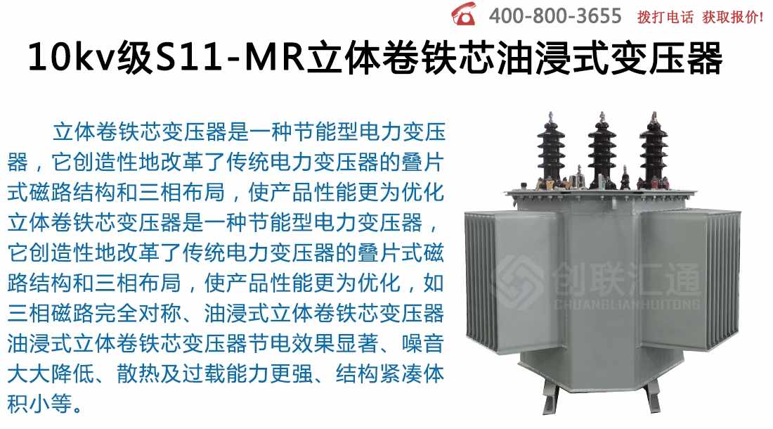 10kv级S11-MR立体卷铁芯油浸式变压器
