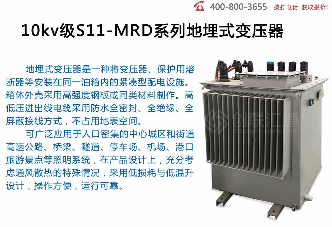 10kv级S11-MRD系列地埋式变压器