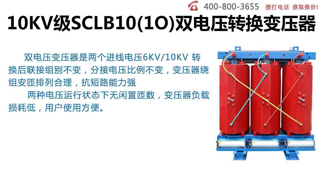10kv级SCLB10(1O)双电压转换变压器