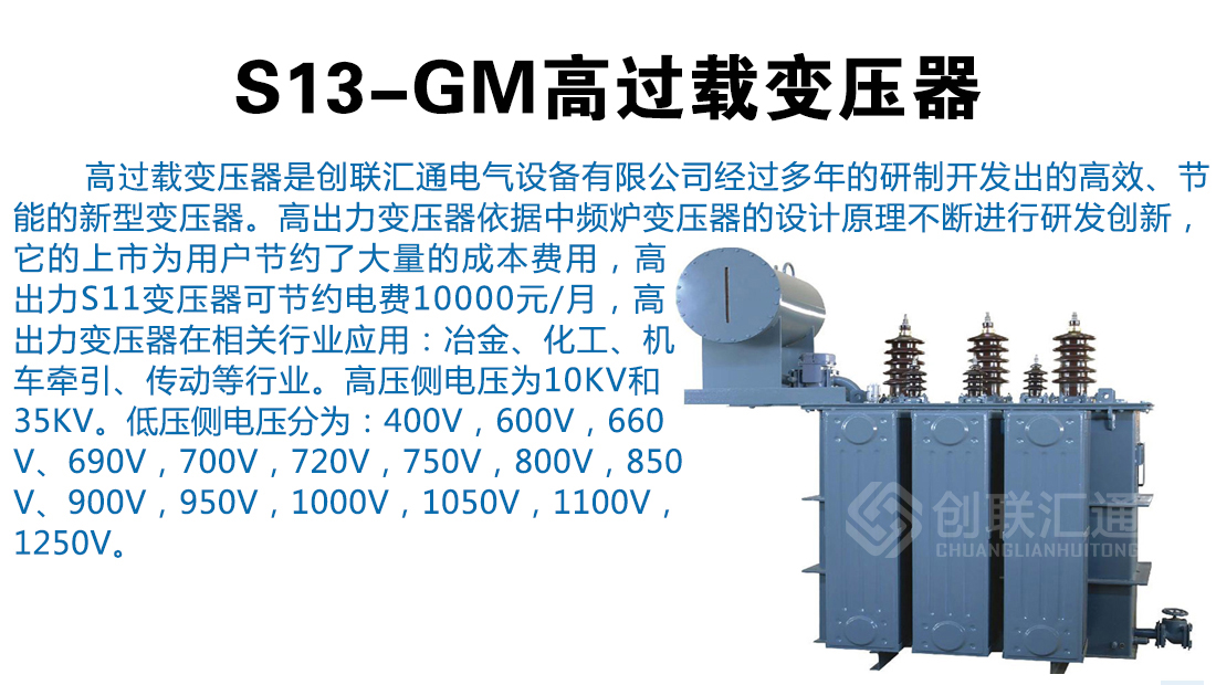 S13-GM高过载变压器.jpg