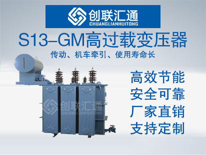 S13-GM高过载变压器