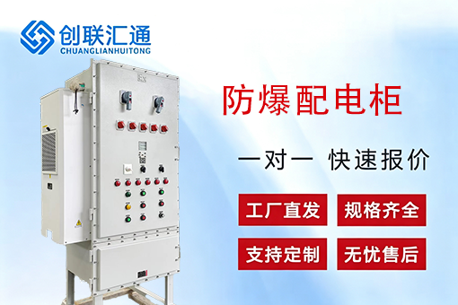 防爆配电柜