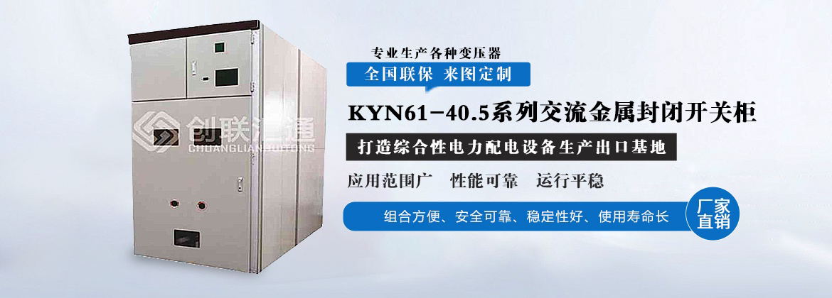 KYN61-40.5系列铠装移开式交流金属封闭开关柜