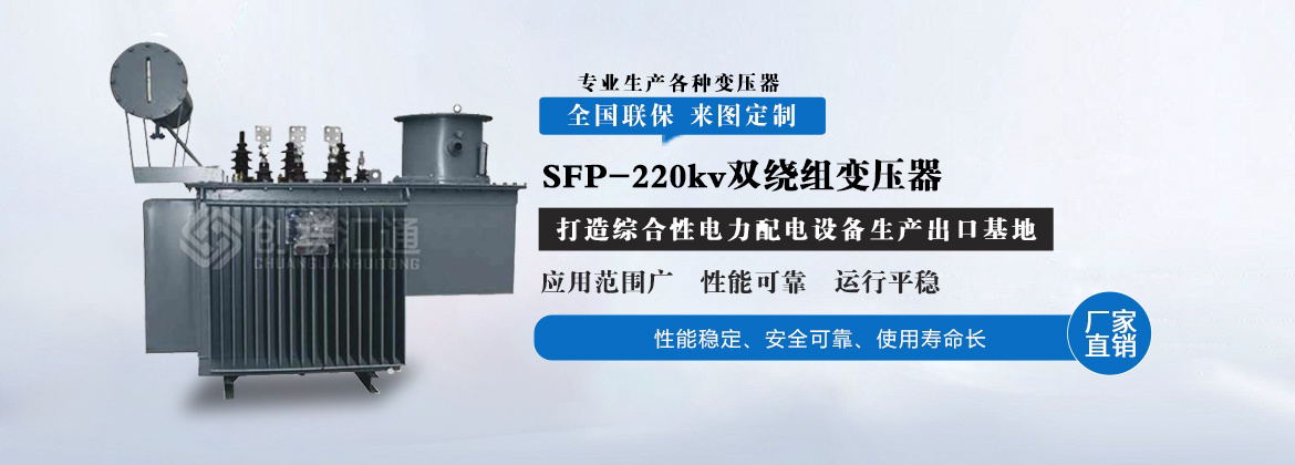 SFP-220kv双绕组变压器