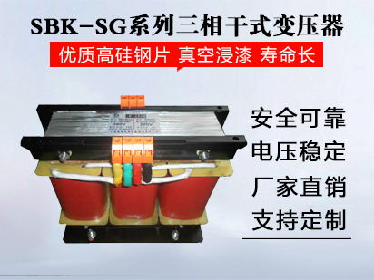 SBK-SG系列三相干式变压器