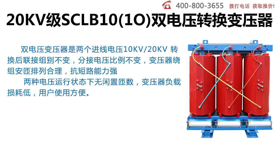 20kv级SCLB10(1O)双电压转换变压器