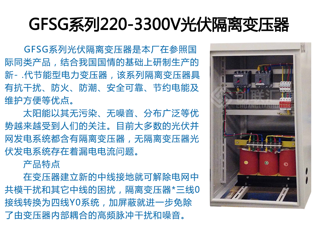 GFSG系列220-3300V光伏隔离变压器