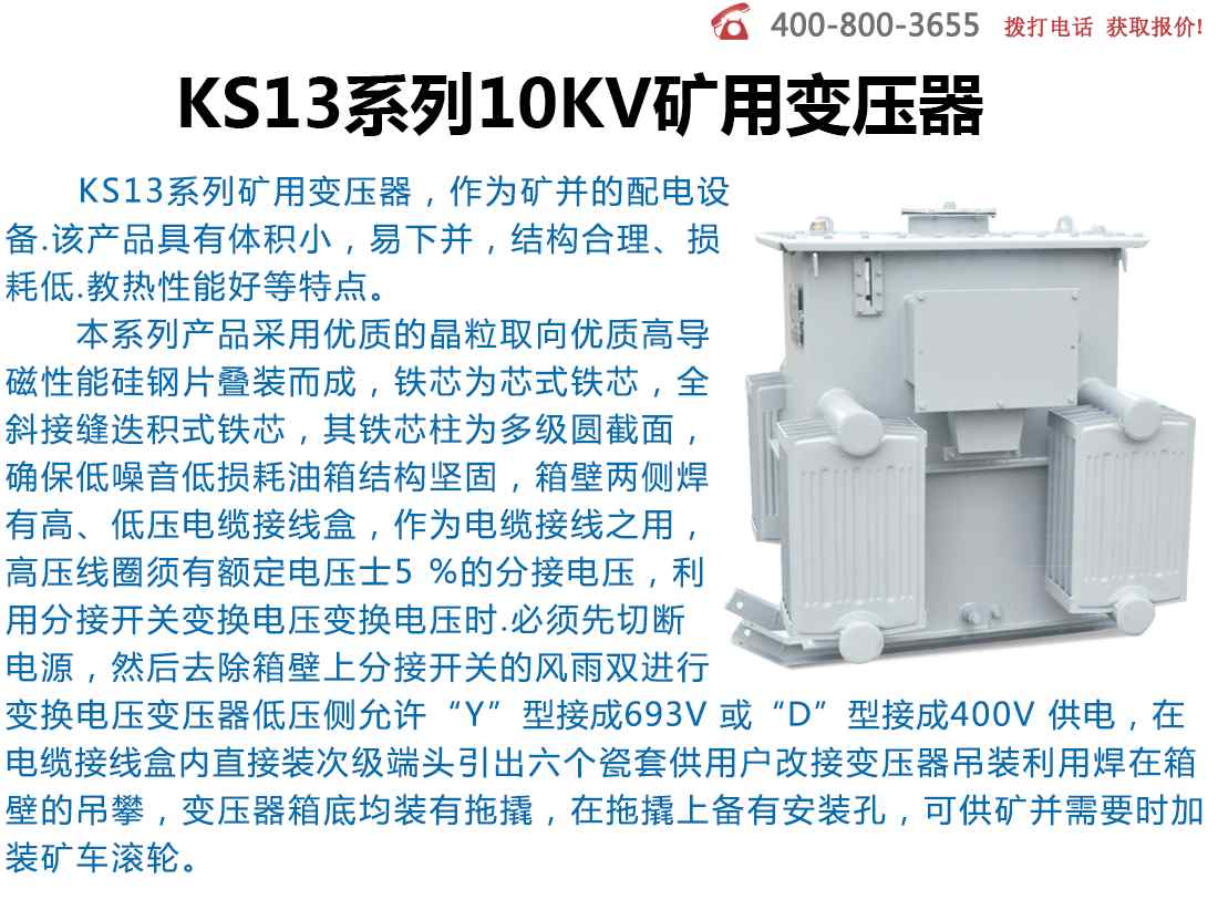 KS13系列10kv矿用变压器