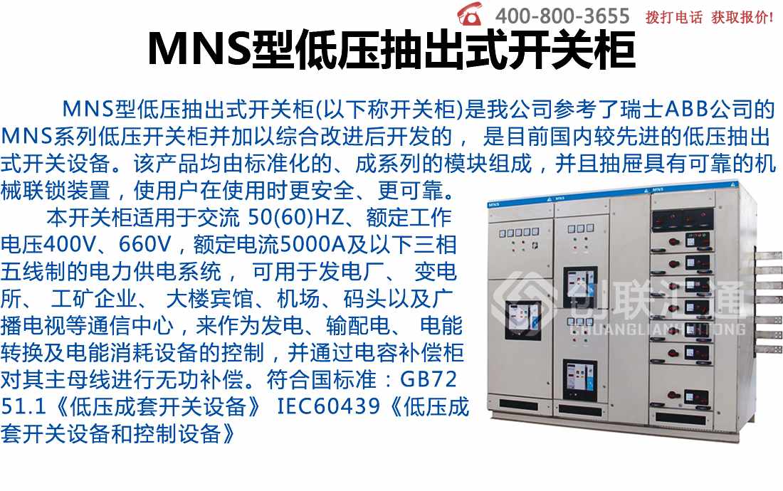 MNS型低压抽出式开关柜