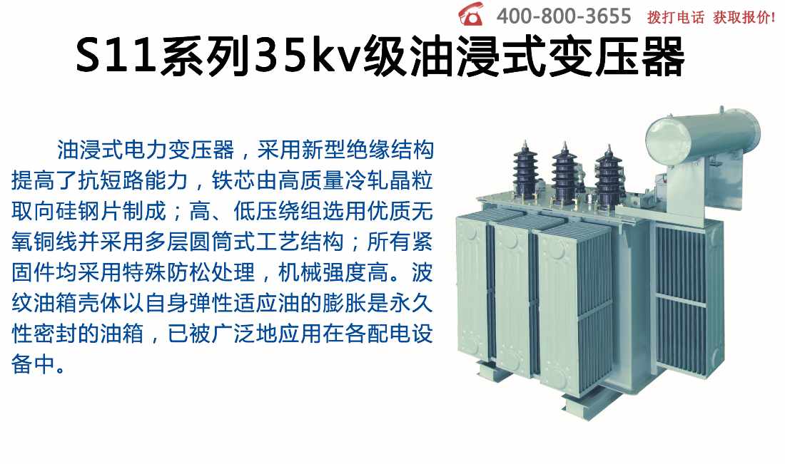 S11系列35kv级油浸式变压器