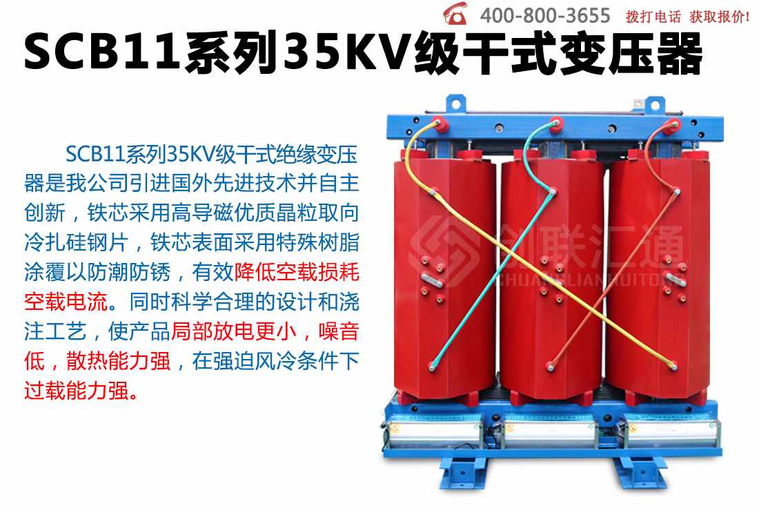 SCB11系列35kv级干式变压器