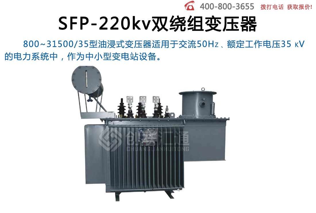 SFP-220kv双绕组变压器
