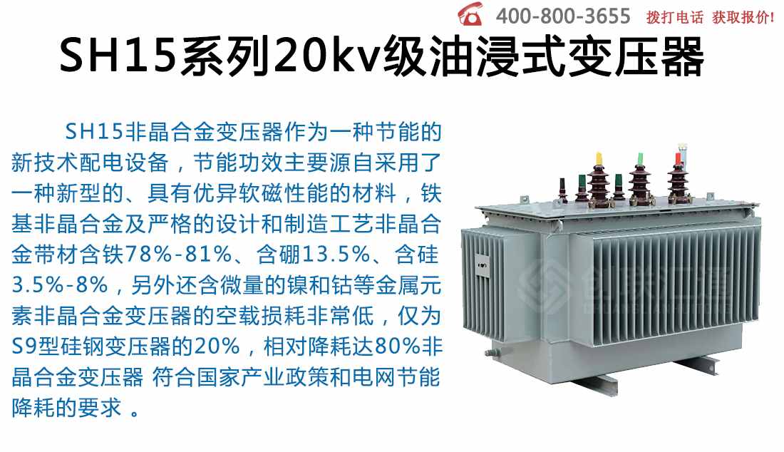 SH15系列20kv级油浸式变压器