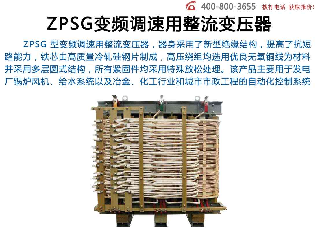 ZPSG变频调速用整流变压器