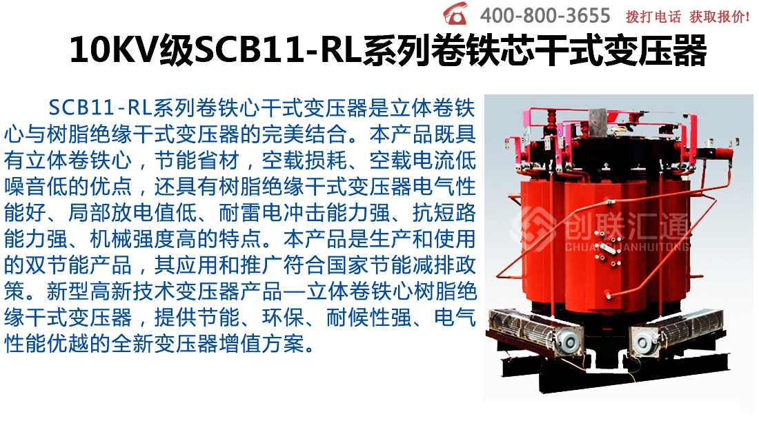 10kv级SCB11-RL系列卷铁芯干式变压器