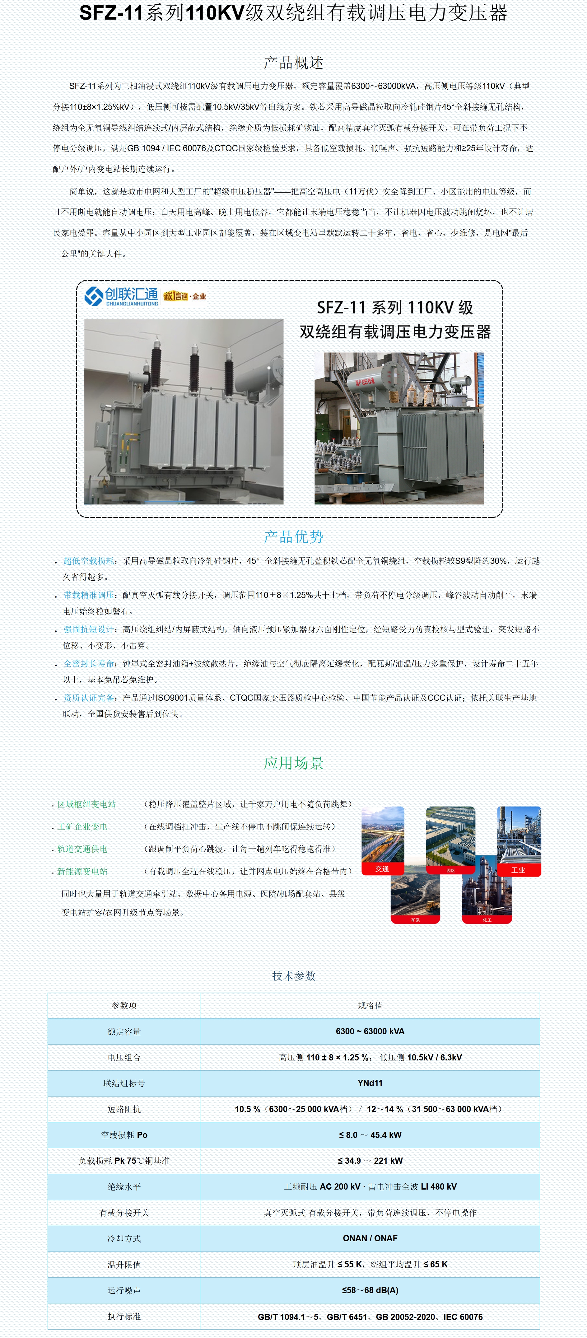 SFZ-11系列110KV级双绕组有载调压电力变压器.jpeg