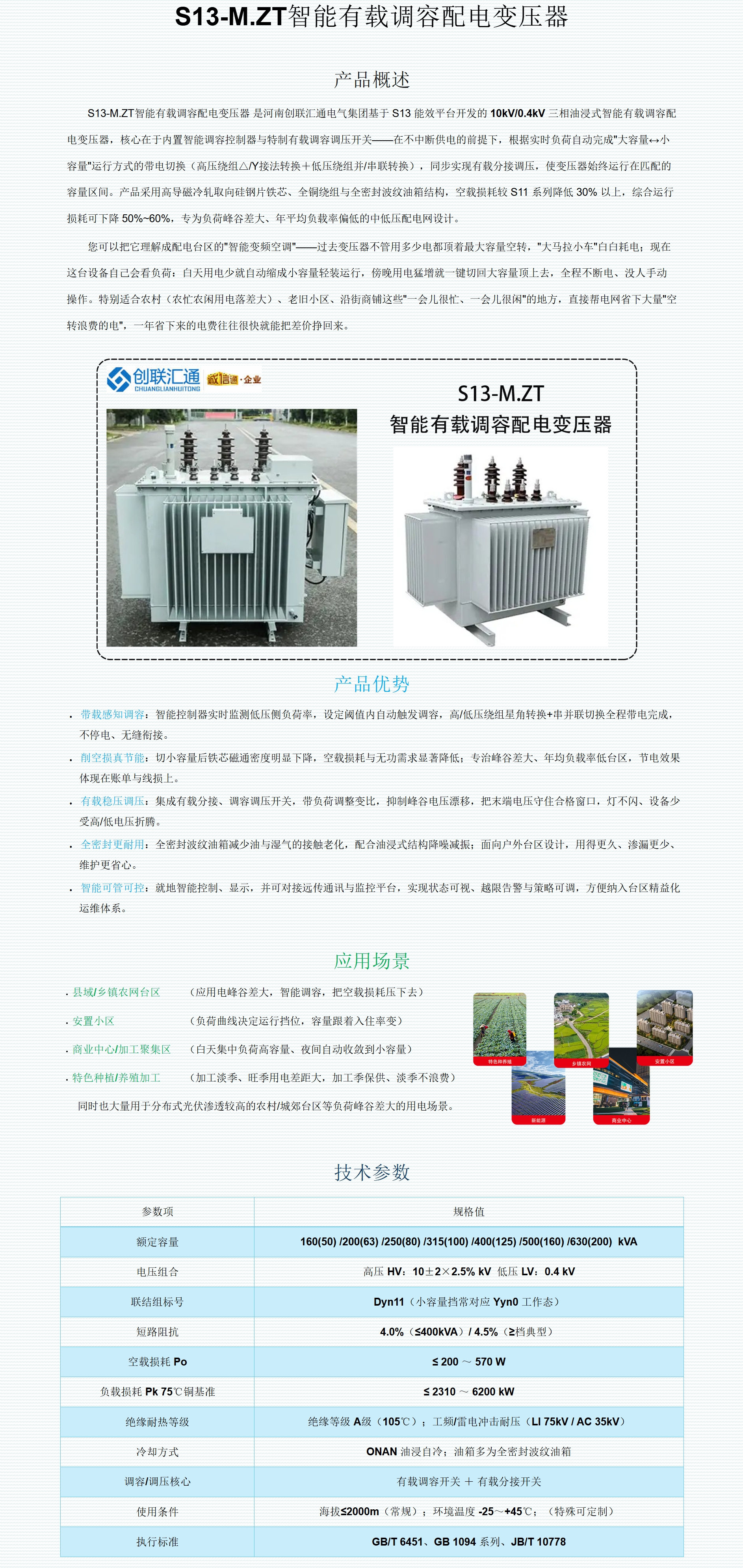 S13-M.ZT智能有载调容配电变压器.jpeg