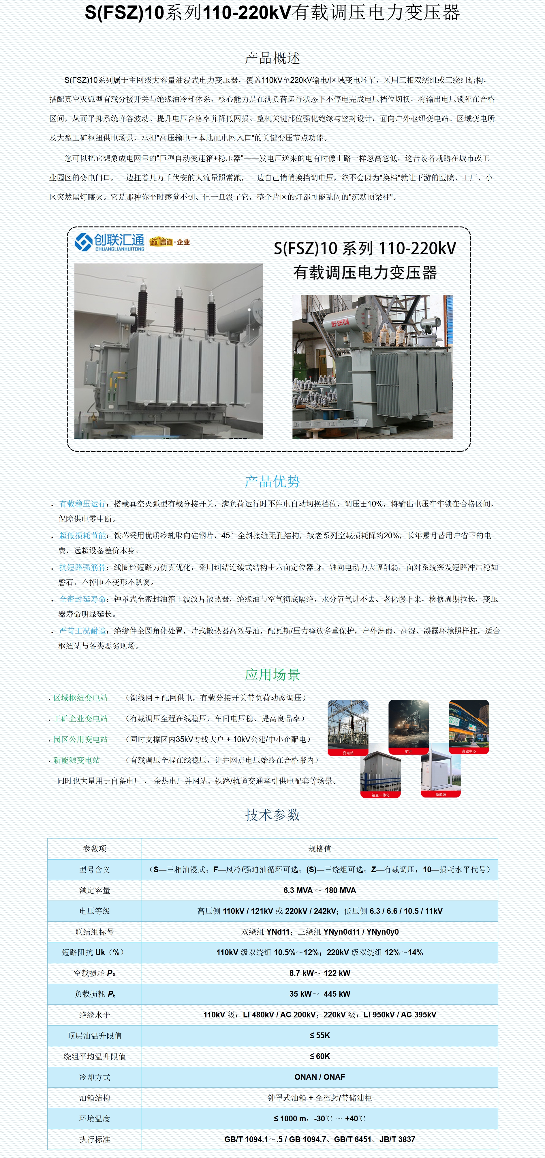 S(FSZ)10系列110-220kV有载调压电力变压器.jpeg