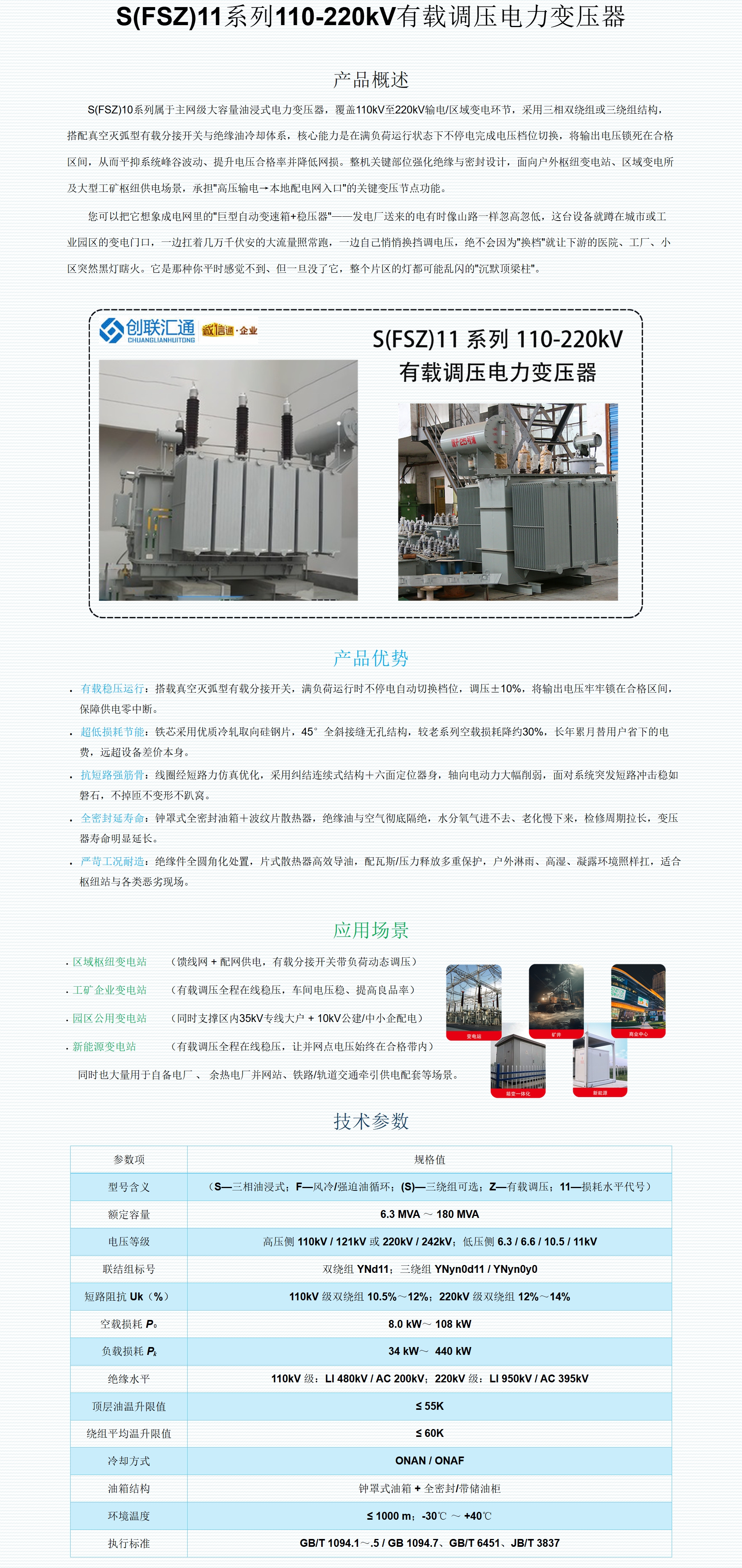 S(FSZ)11系列110-220kV有载调压电力变压器.jpeg